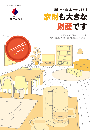 家財パンフ表紙.png